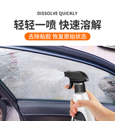 汽车玻璃贴膜工具清洗洁专用去除液旧太阳膜残胶渍强力除胶剂神器